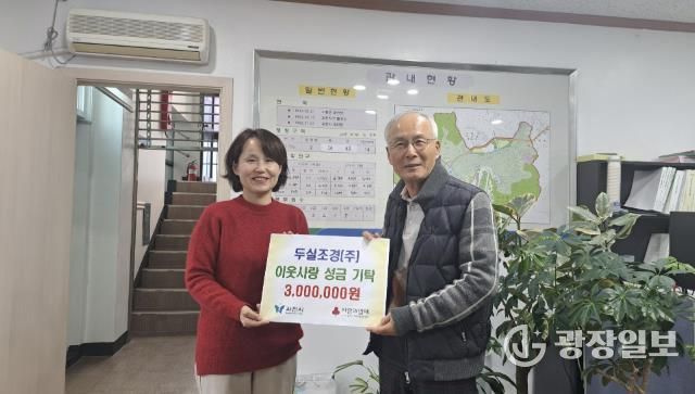 과천시 과천동, 두실조경 주식회사로부터 후원금 300만 원 전달받아