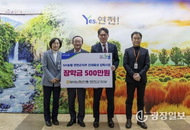 NH농협은행 연천군지부, 연천군에 장학금 500만원 기탁