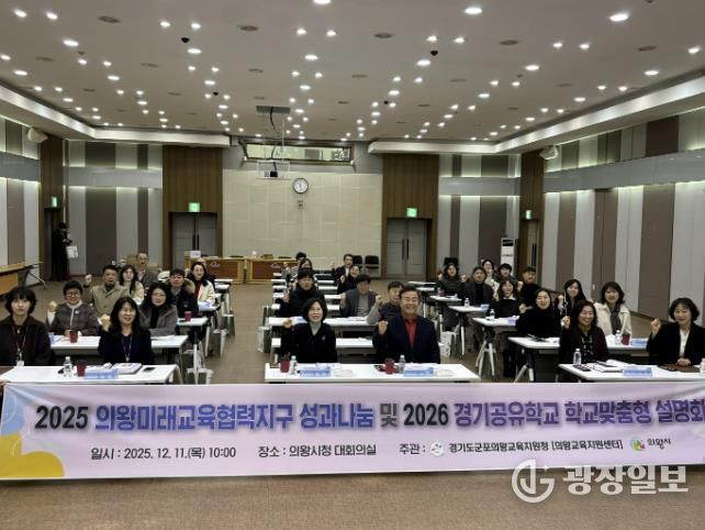 군포의왕교육지원청, 2026 경기공유학교 지역맞춤형 및 학교맞춤형 설명회 개최