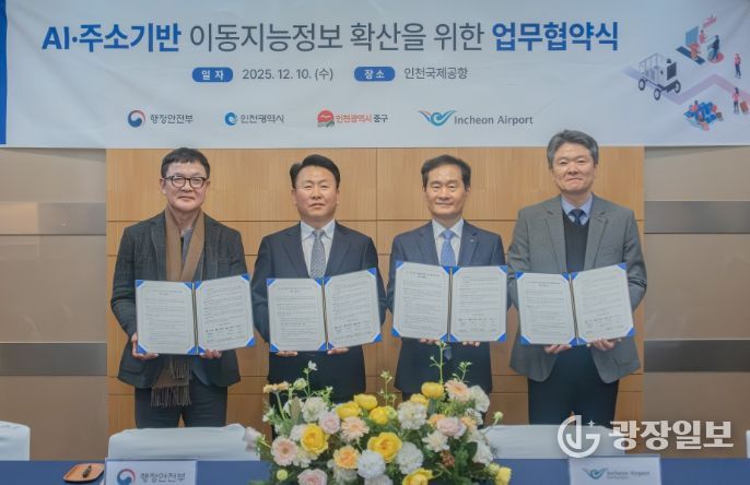 지난 10일 인천공항 제1여객터미널에서 진행된 ‘AI·주소기반 이동지능정보 사업 확산을 위한 업무협약식’에서 인천국제공항공사 김범호 부사장(사진 맨 오른쪽에서 두 번째)이 행정안전부 박중근 균형발전국장 직무대리(사진 맨 왼쪽에서 두 번째), 인천광역시 서정하 토지정보과장(사진 맨 왼쪽에서 첫 번째), 인천광역시 중구 박유진 부구청장(사진 맨 오른쪽에서 첫 번째)과 함께 기념촬영을 하고 있다.