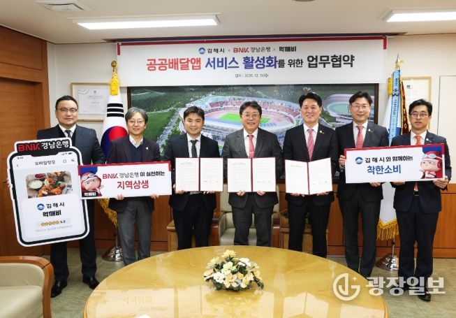 김해시-BNK경남은행-㈜먹깨비,공공배달앱 활성화 협약 체결 “