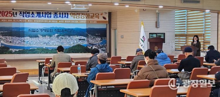홍천군, 직업소개사업 종사자 대상 첫 집합교육 실시