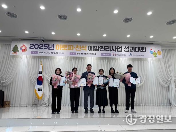 2025년 강원특별자치도 아토피·천식 예방관리사업 성과대회