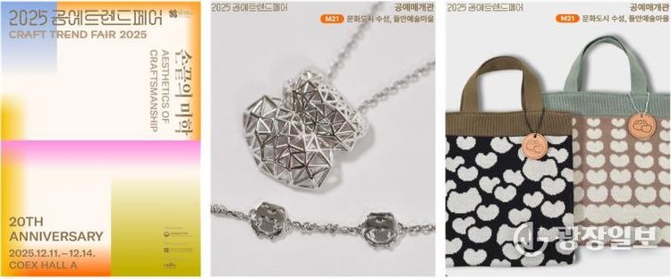 2025 공예트렌드페어 포스터 및 2025 공예트렌드페어 출품 작품