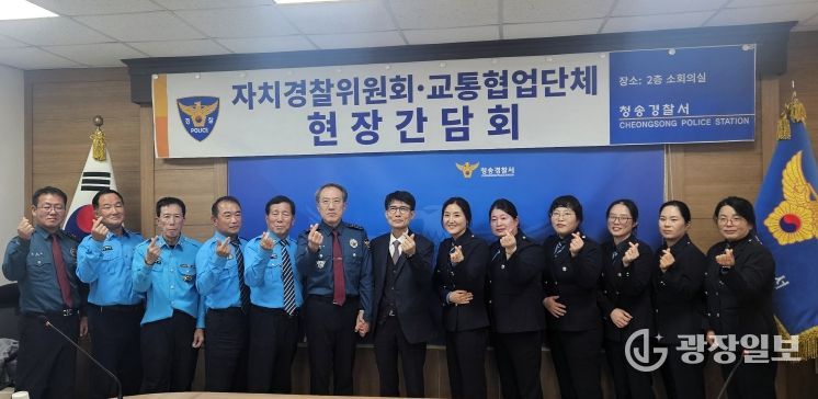 경북자치경찰위원회, 교통안전을 위한 현장방문 간담회