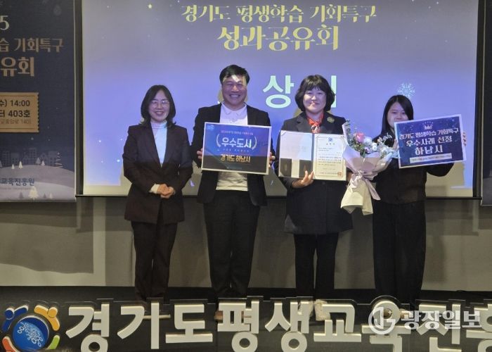 ‘기업하기 좋은 도시 하남시’ 경기도 평생학습 기회특구 사업 우수도시 선정