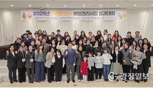 2025년 강원특별자치도 아토피·천식 예방관리사업 성과대회