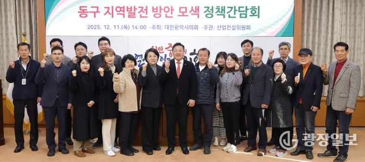 대전시 송인석 의원, 동구 지역발전 방안 모색 정책간담회 개최