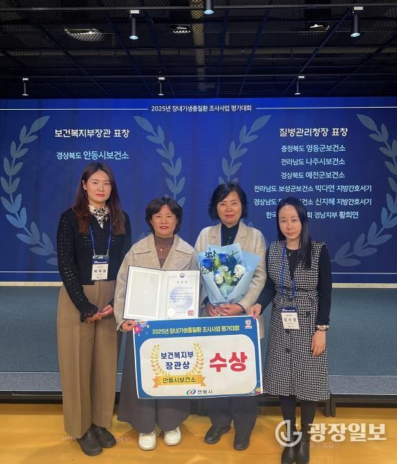 안동시, 2025년 장내기생충질환 조사사업 ‘보건복지부 장관상’ 수상