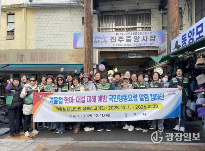 진주시, ‘한파·대설 피해예방 캠페인’ 실시