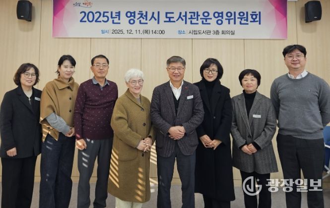 영천시립도서관, 2025년 도서관운영위원회