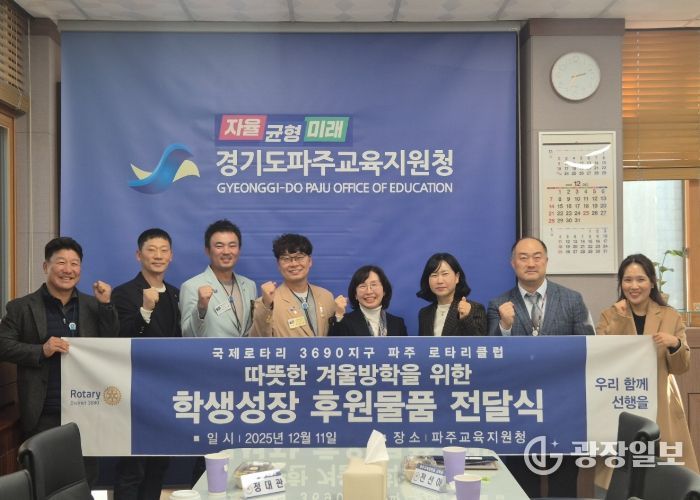 파주교육지원청, 파주로터리클럽 후원 먹거리 꾸러미 전달로 겨울방학 결식 우려 학생 지원