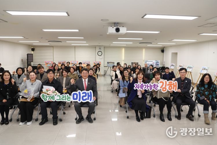 2025년 김해시지속가능발전협의회 성과공유회