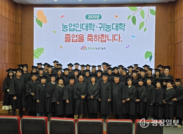 충남농업인대학·귀농대학 졸업식