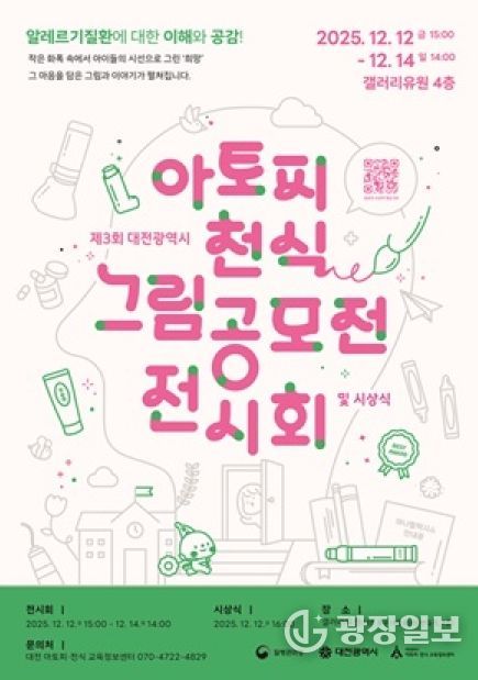 제3회 아토피․천식 그림 공모전