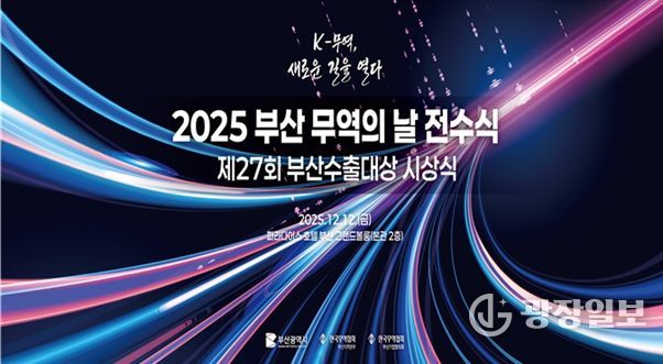 2025 부산 무역의 날 행사 시안