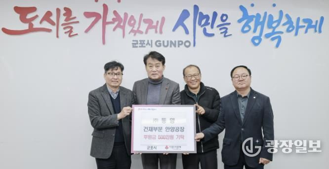 동양건재 성금기탁