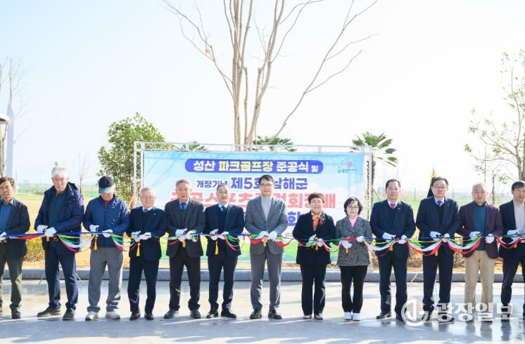 남해군, 성산 파크골프장 준공식 개최