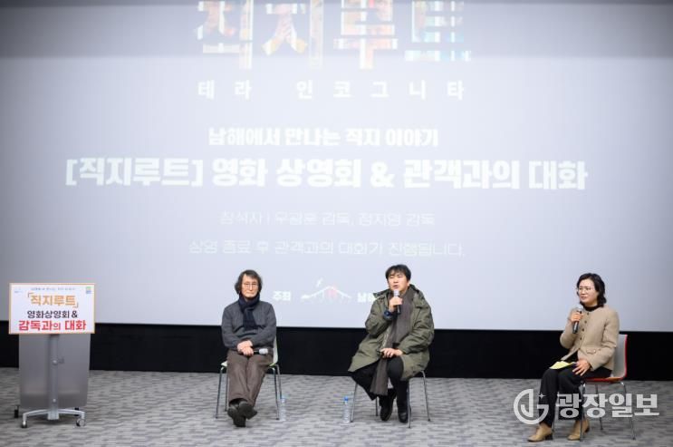 남해군 '직지루트; 테라 인코그니타' 상영회 및 감독과의 대화