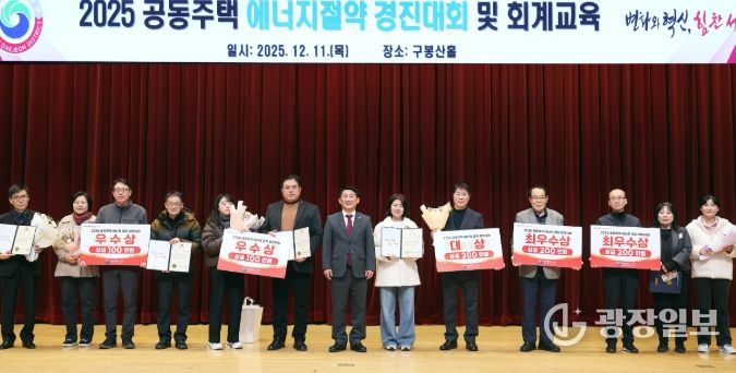 대전 서구 공동주택 에너지절약 경진대회 시상식