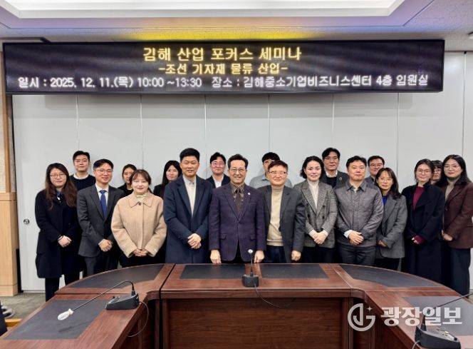 김해연구원, ‘김해 산업 포커스 세미나’