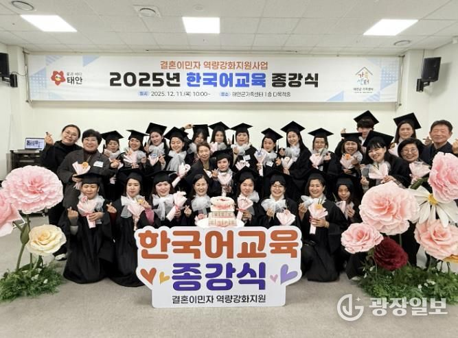 11일 태안군가족센터에서 진행된 한국어 교육 종강식 모습.