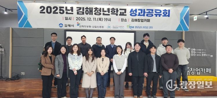 김해시, 청년학교 해외연수 성과공유회