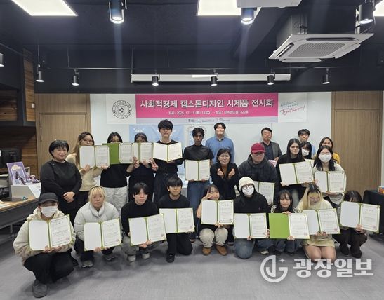 사회적경제 캡스톤디자인 지원사업 성과공유회