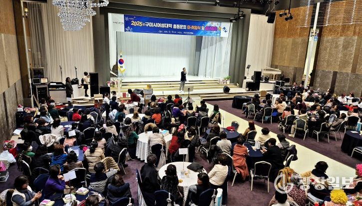 구미시여성대학 총동문회, 회장 이‧취임식 및 총회