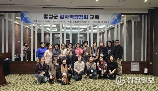 홍성군, 평생교육 강사 역량강화 교육 성료
