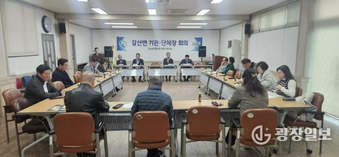 홍성군 갈산면, 연말 연석회의로 한 해 마무리