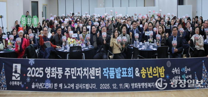 수원시 장안구 영화동, 작품발표회 및 송년의 밤 개최