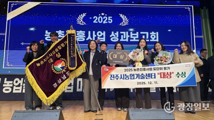 진주시, 경남 농촌진흥사업 ‘대상’ 수상