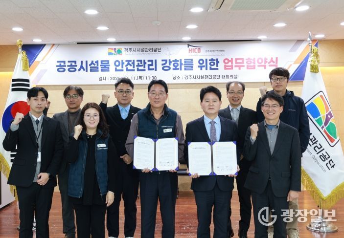 공공시설물 안전관리 강화 업무협약 체결
