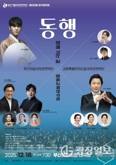 부산시립국악관현악단 12월 정기연주회_포스터