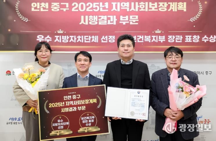 인천 중구, 보건복지부 ‘2025년 지역복지사업 평가’ 우수 지자체 선정