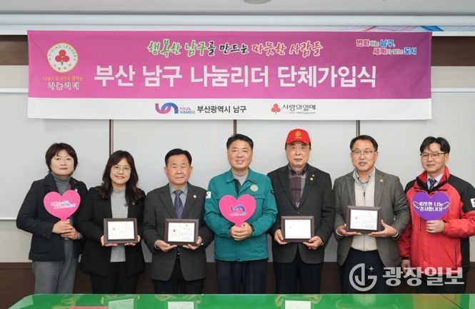 부산 남구 나눔리더 4인, 단체 가입식