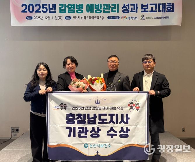 논산시, 감염병 예방관리 우수기관 선정