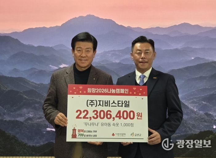 ㈜지비스타일 유아동 내의 기탁 기념사진