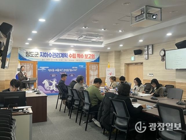 청도군, 지하수관리계획 수립 착수보고회