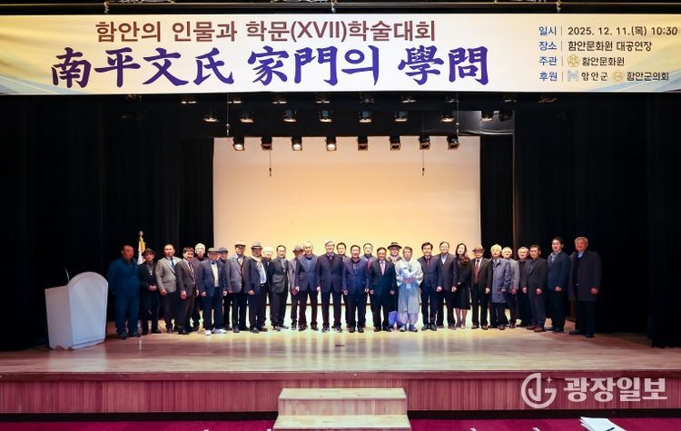 함안의 인물과 학문 학술대회 단체사진