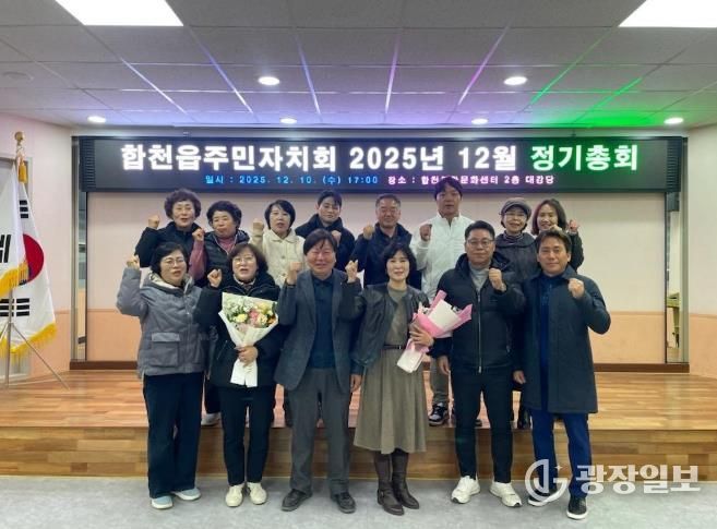 합천군 합천읍 주민자치회 12월 정기총회 개최