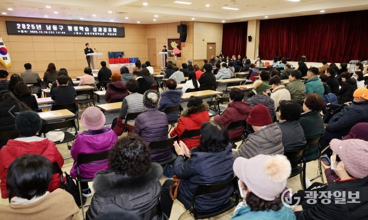 ‘2025 남동구 평생학습 성과공유회’