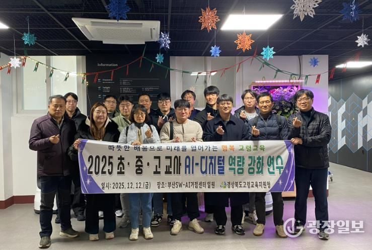 고령교육지원청, 초,중,고 담당교사 AI-디지털 기반 체험 연수 실시