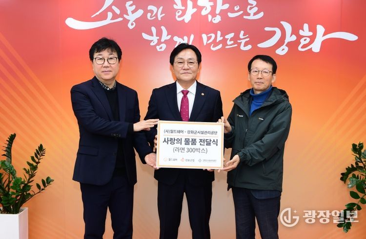 국제구호단체 월드쉐어·강화군시설관리공단, 라면 300박스 강화군 기탁