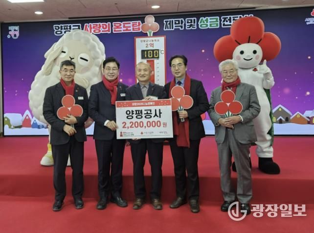 양평공사, 희망 2026 ‘나눔 캠페인 사랑의 연탄 모으기’ 성금 220만 원 기탁