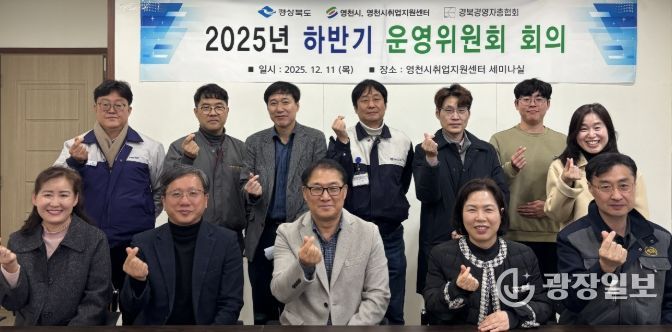 영천시 취업지원센터는 지난 11일 센터 1층 세미나실에서 ‘2025년 하반기 운영위원회 회의’를 개최했다.