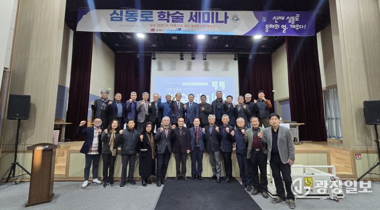 동해문화원, ‘신재 심동로 학술 세미나’ 개최