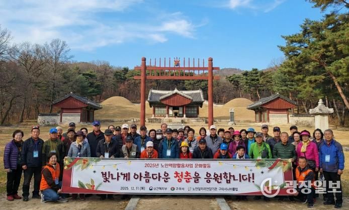 구리시니어클럽, 노인일자리 어르신 위한 동구릉 탐방 행사 개최