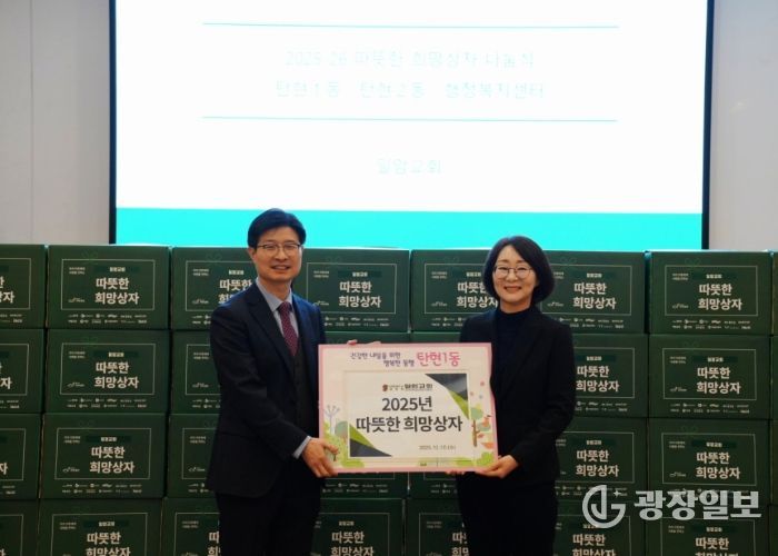 고양시 탄현1동 일암교회, 소외 이웃 위해 ‘따뜻한 희망상자’42세트 전달